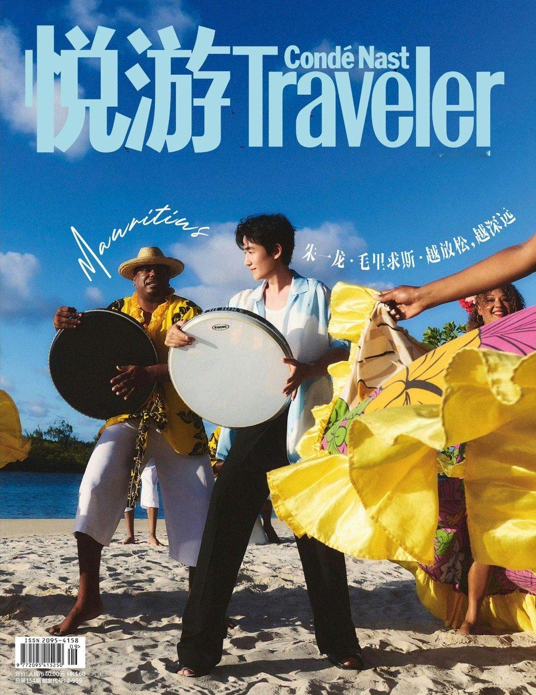 朱一龙 × 悦游 Traveler September 2025.「悦游」九月刊