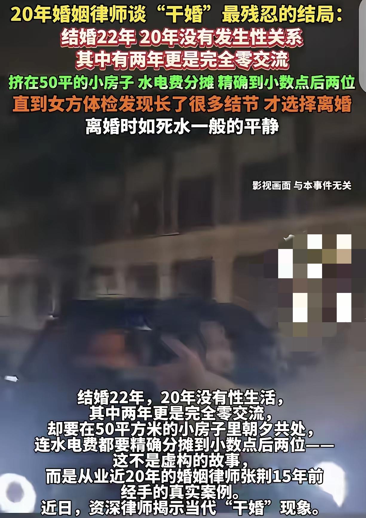 小说都不敢这么写！一对夫妻结婚22年，竟有20年无夫妻生活，挤在50平的小房子里