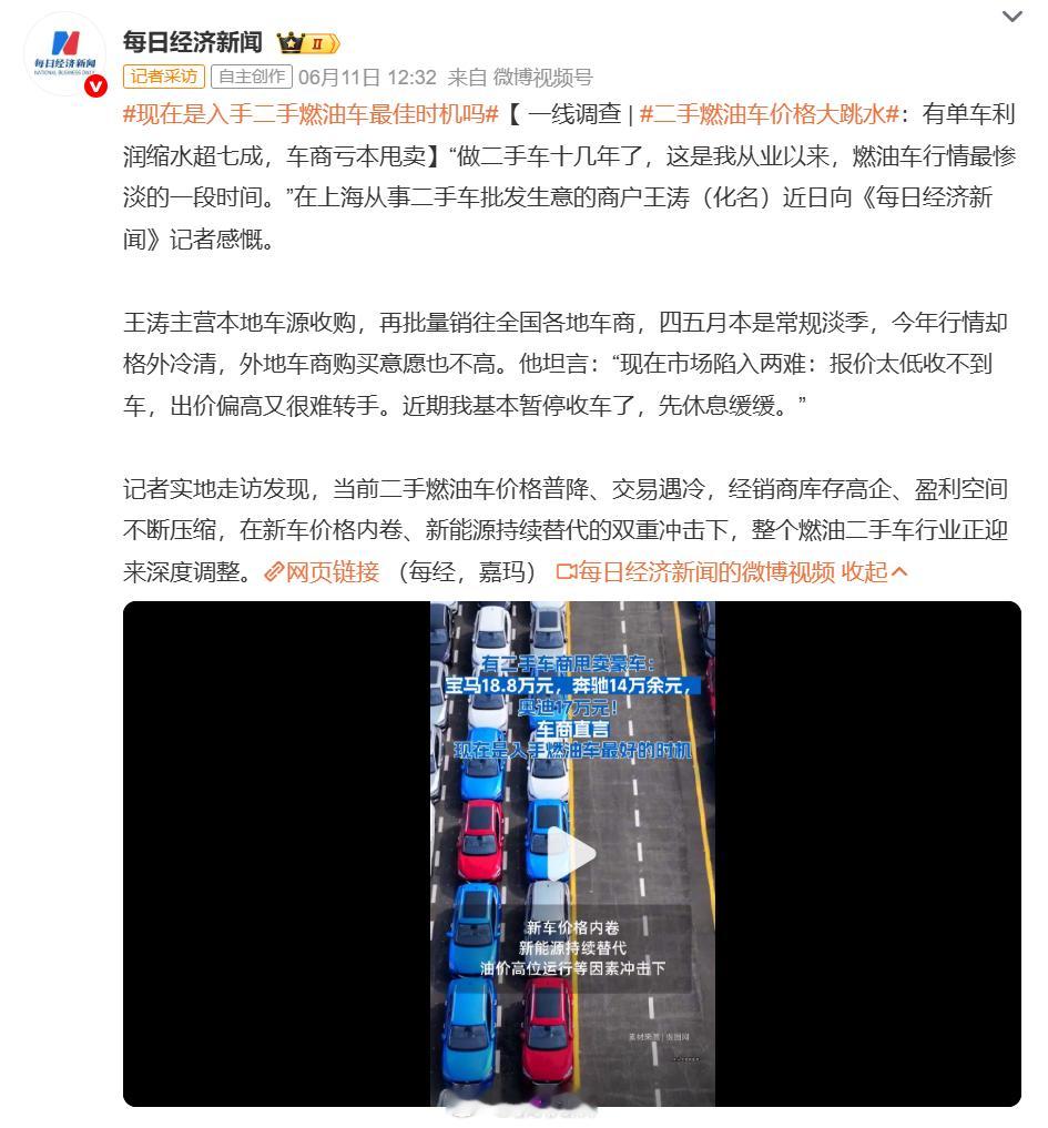 二手燃油车价格大跳水现在买燃油车感觉性价比不太高，油价摆在那里。要是打算长期用车