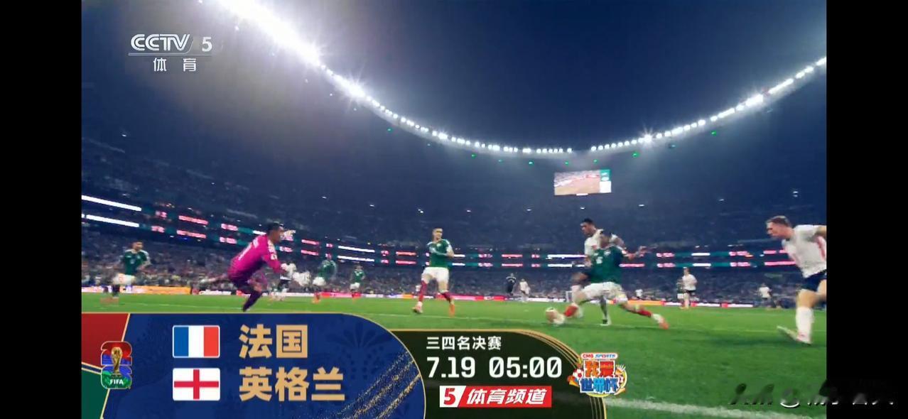 三四名比赛也叫决赛？
今天看到中央五套在直播英格兰与法国的三四名比赛，被说成是决