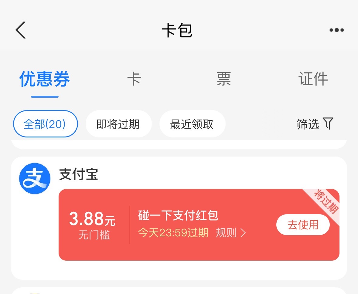 最近支付宝这个碰一下的优惠力度怎么这么大，都是几块几块的，白给，不用白不用[捂嘴