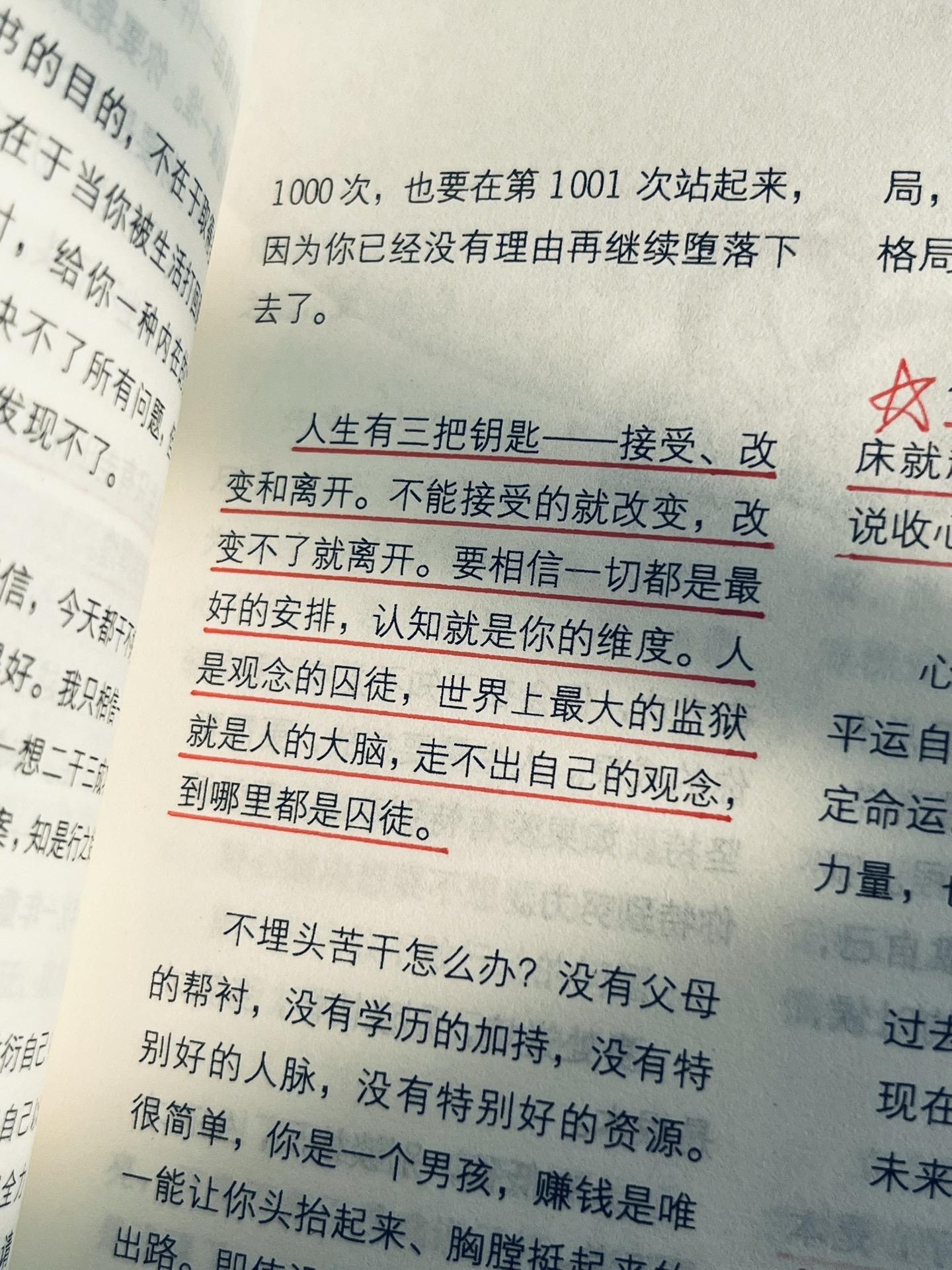 人生有三把钥匙——接受、改变和离开。不能接受的就改变，改变不了就离开。...