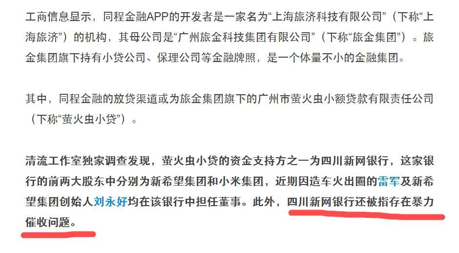还记得被央视315暴锤的同程金融吗？就是贷款4万到手只有2.8万那个，刚刚！网易