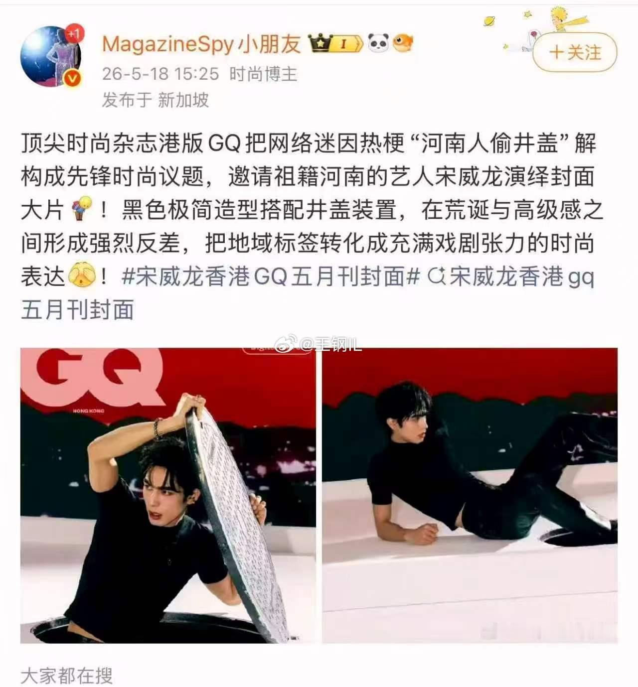 这是在玩儿当年说河南人偷井盖的梗吗？ 过分了。杂志杂志封面
