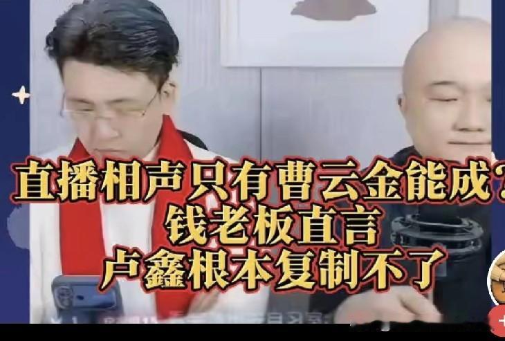 相声直播到底谁玩得转？有位被网友戏称“开窍大神”的人放话说，目前唯一成功的案例只
