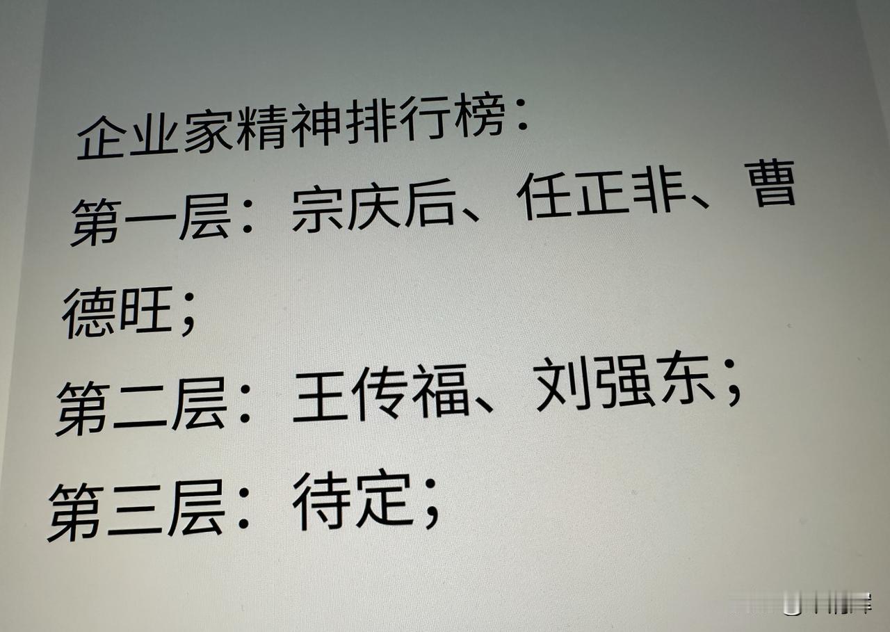 在这个充满不确定性、需要不断创新的时代，企业家敢于直面不同的声音，其意义远超个体