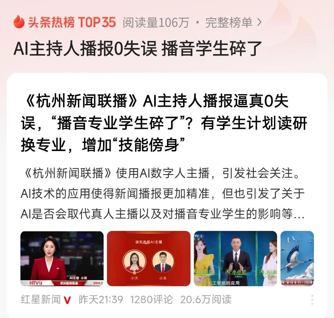 Ai播音主持来了，0失误，大大提高了播音效率。

真人播音主持的出路在哪里？
