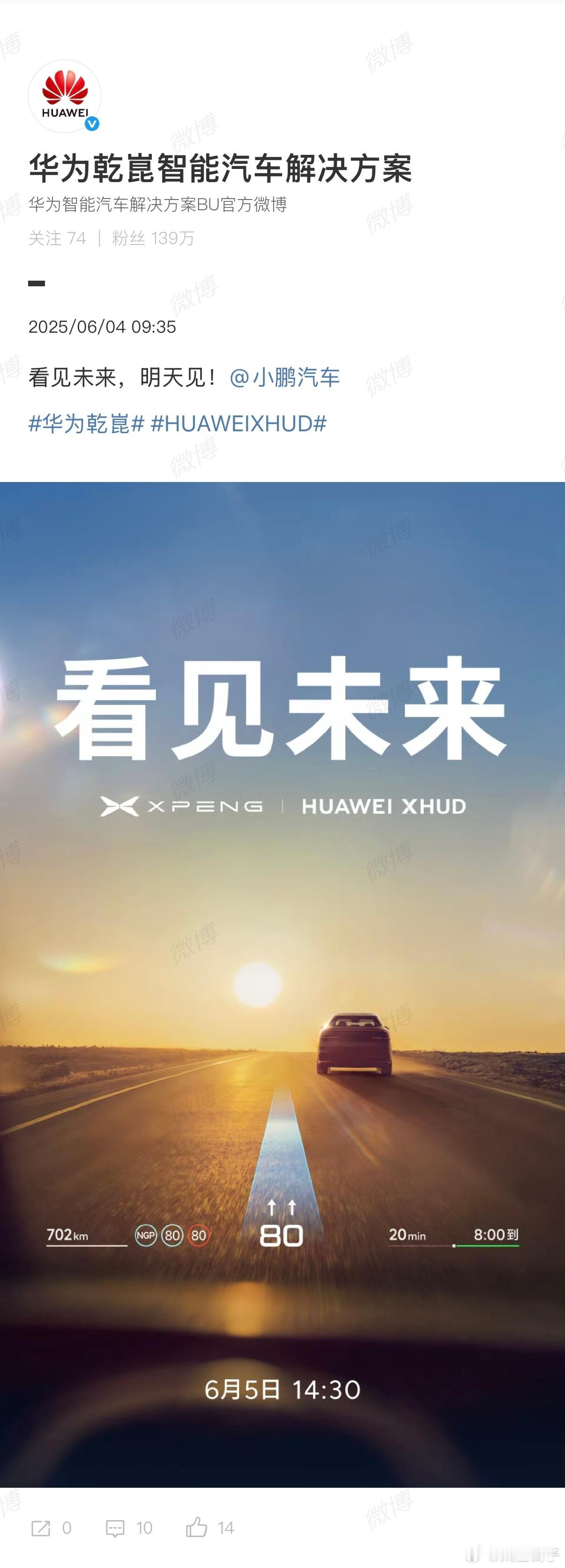 最近小鹏的节奏好的不得了每天一个大新闻啊又和华为的XHUD合作了期待明天的发布会