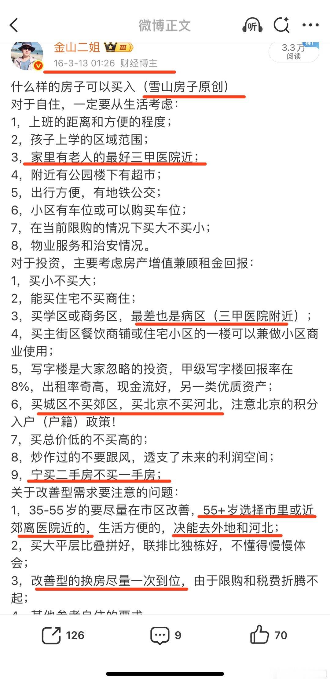 这是老高同学十年前写的微博，“雪山房子”是老高在爱卡论坛的ID，也是知名ID。老
