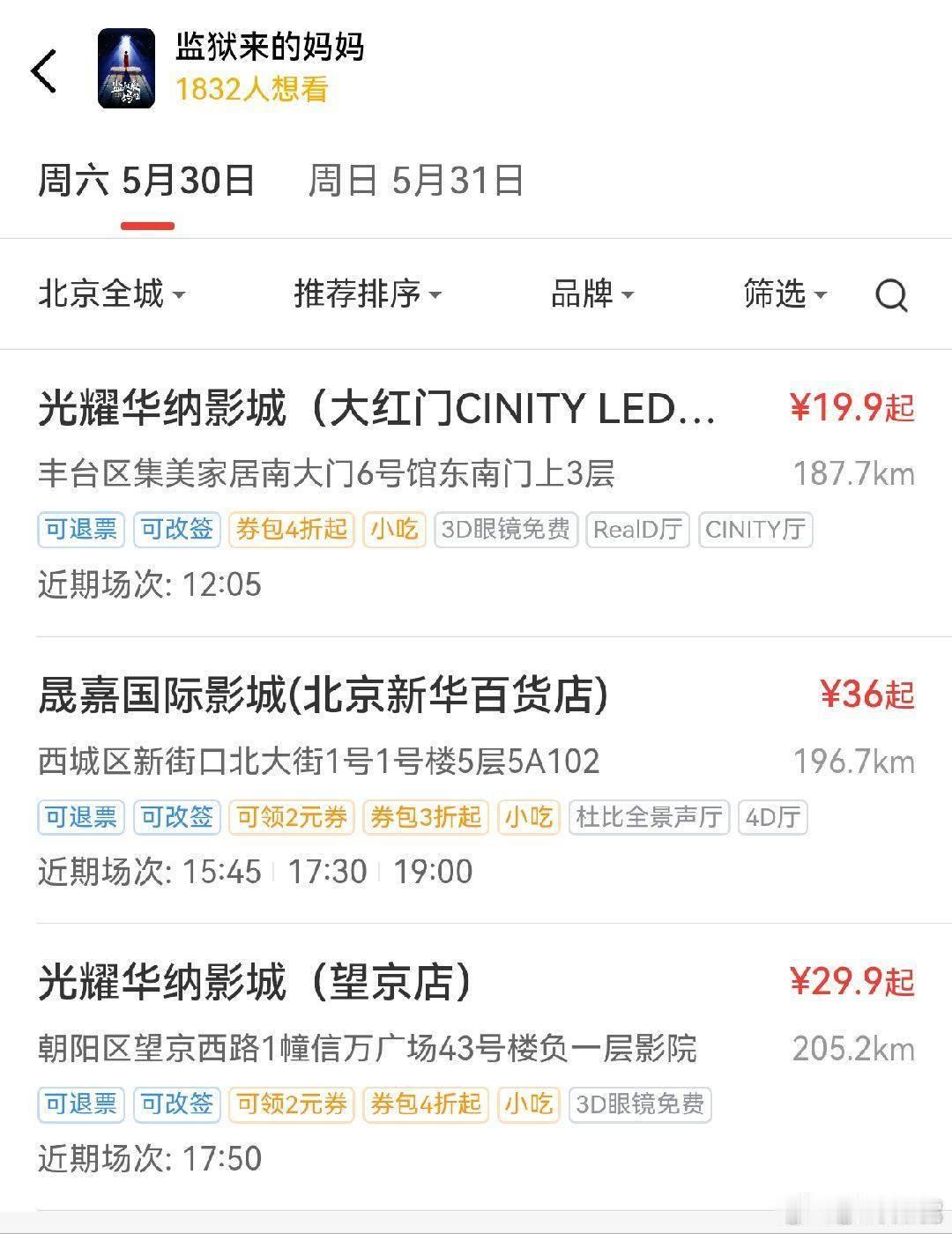 评论区的图，监狱来的妈妈周六影院增加排片。//评论配图 有些人不是眼瞎就是心盲…
