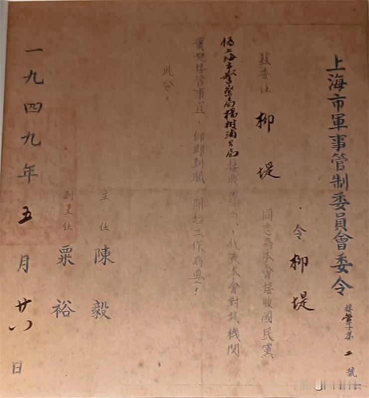 军管会接收某警察分局的委令状

1949年5月27日上海市解放。上海市军事管制委