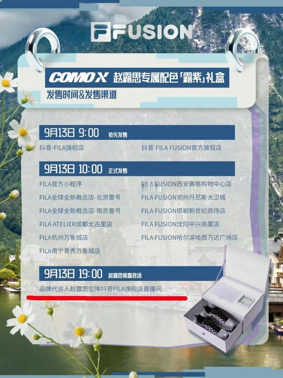 赵露思9月13日有斐乐的商务直播耶 ​​​