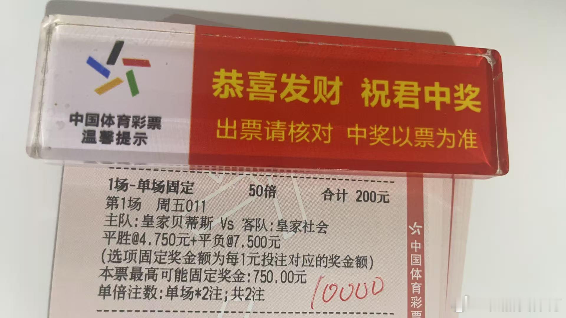 8月21日 诚嘉半全场011 西甲  皇家贝蒂斯vs皇家社会 平胜/平负竞彩足球