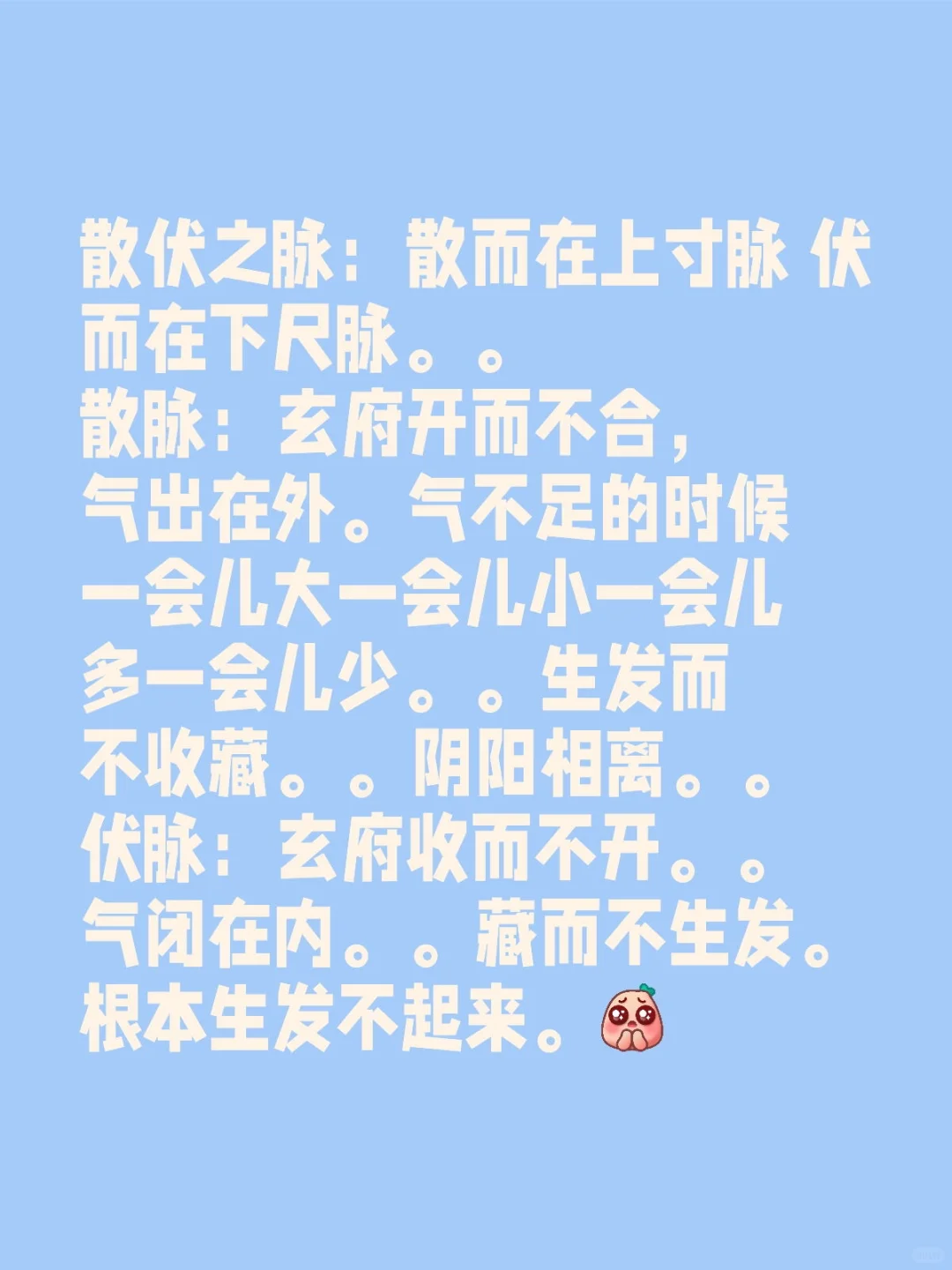 散伏之脉：散而在上寸脉 伏而在下尺脉。。 散脉：玄府开而不合，气出在外...