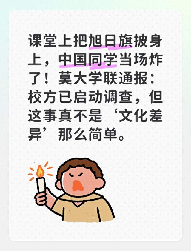 中国留学生在课堂身披旭日旗，莫大中国留学生会通报