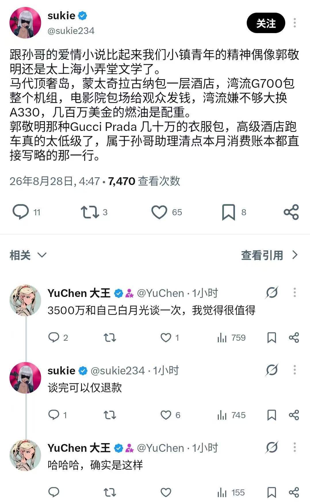郭敬明在孙割面前，是底层。孙宇晨说长文写了十几个小时景甜回应景甜说自己眼光不行 