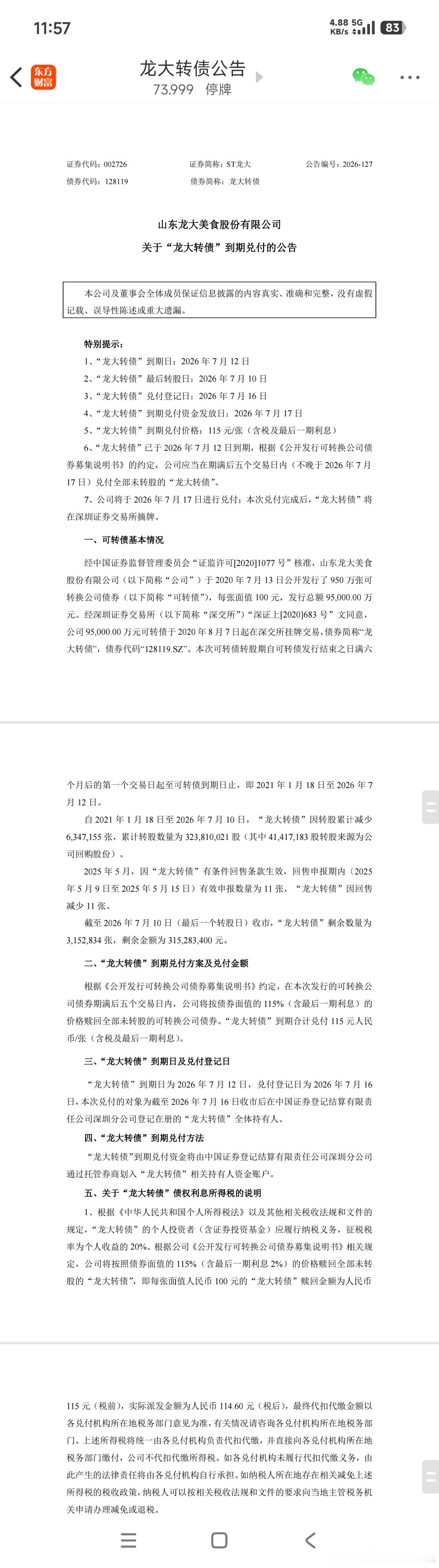 7 月 7 号，以收盘价 74 买入，115 兑付， 收益率 55%，山东企业良