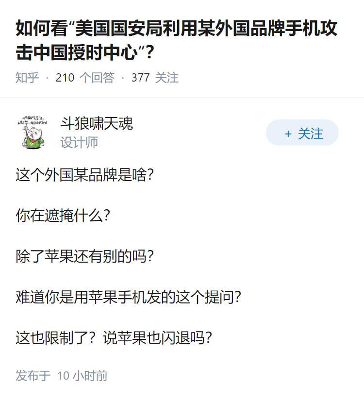 如何看“美国国安局利用某外国品牌手机攻击中国授时中心”？