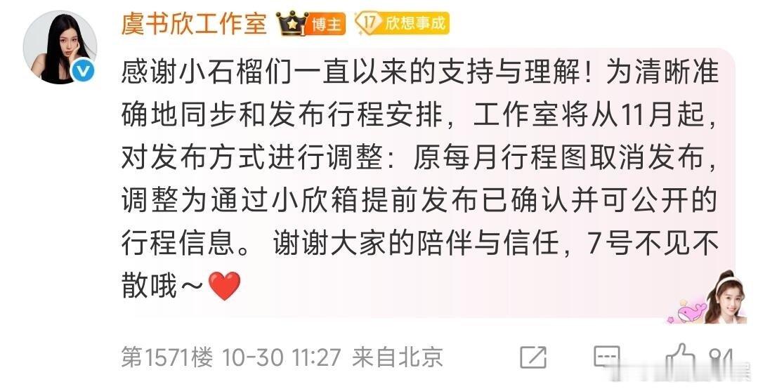 虞书欣工作室将取消每月行程图虞书欣工作室将取消每月行程图，太支持这个决定了。虞书