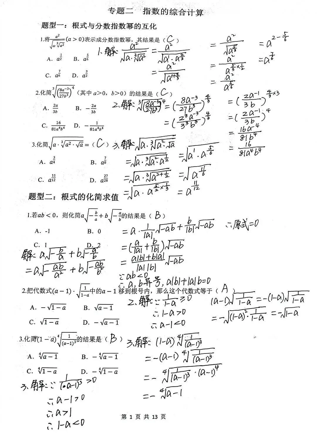 专题二指数综合计算解析一