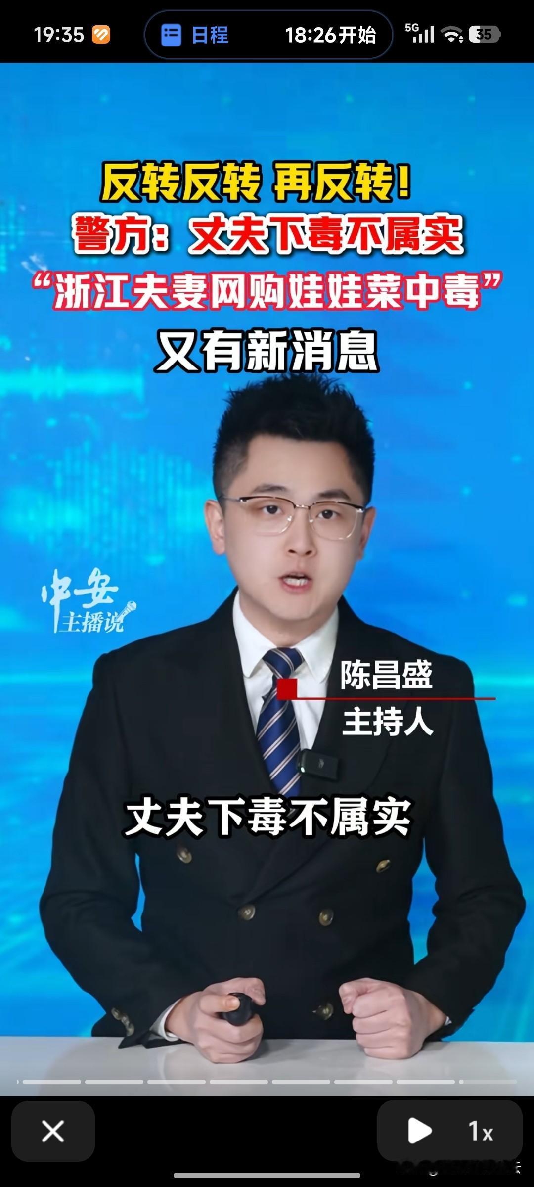 没想到夫妻食用娃娃菜中毒这事，才过了几个小时，又反转了。本来说是丈夫下的毒，已经