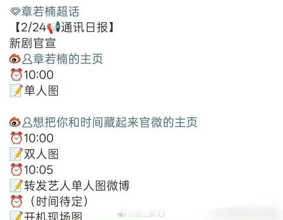 王安宇跟章若楠主演的《想把你和时间藏起来》明天好像就要官宣，明天就知道谁是一番谁