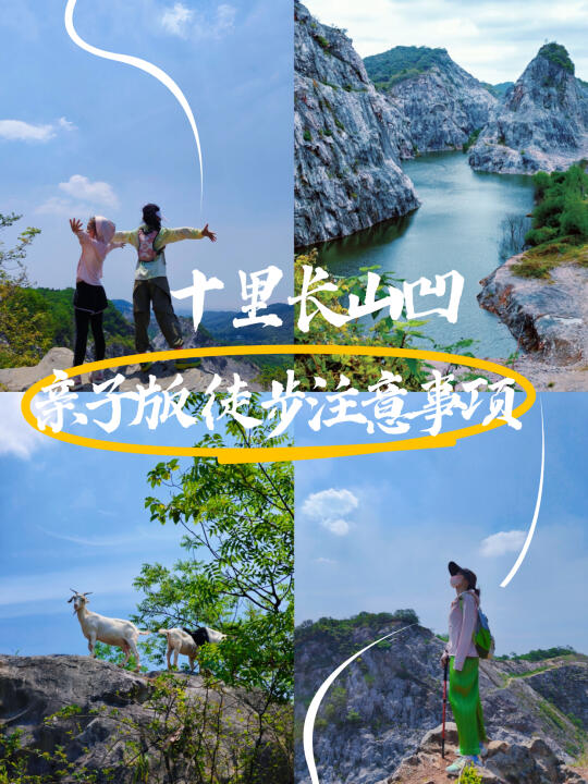 南京十里长山凹📍7小时亲子徒步注意事项
