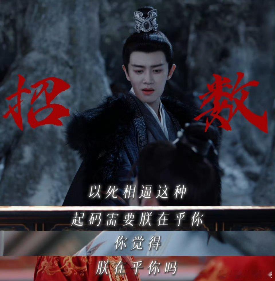 萧焕这疯批皇帝，是把“以疯制疯”玩明白了！冷静眼神杀配最爽台词，理性疯批才是顶级