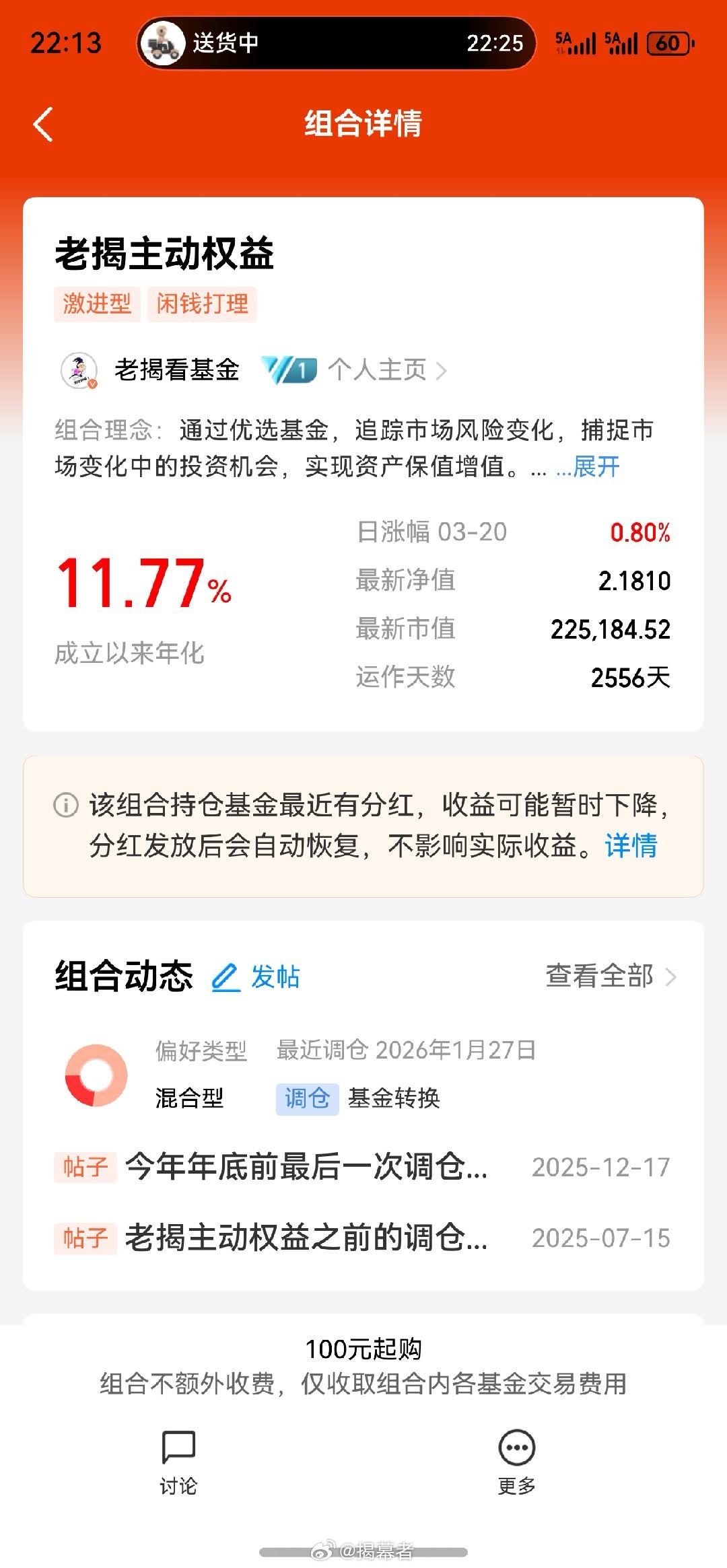 不容易，今天大盘跌破4000，老揭主动权益净值竟然逆势涨了0.8%，今年以来还是