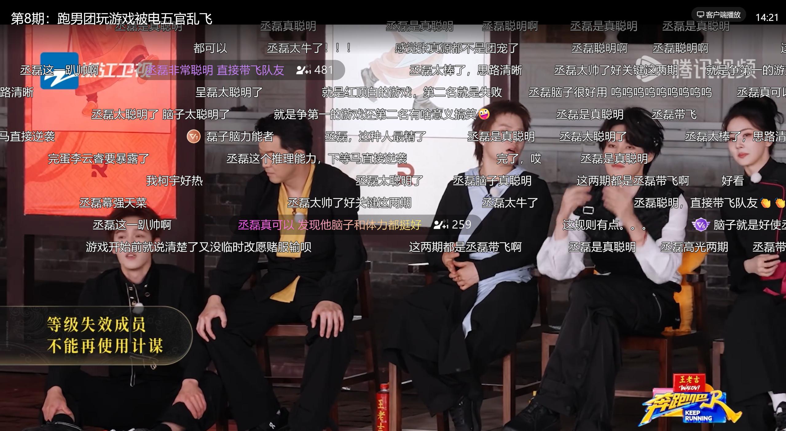 这弹幕看的我爽的啊，救命满屏的丞磊好帅，丞磊好聪明，丞磊脑子很好用，这两期都在带