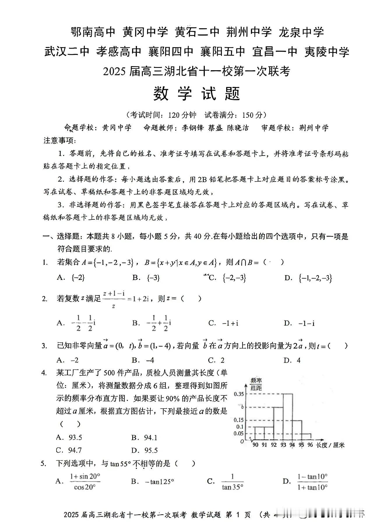 绝世好题[比心][比心]最新刚刚数学太太太难了？
湖北省十一校12月高三联考试卷