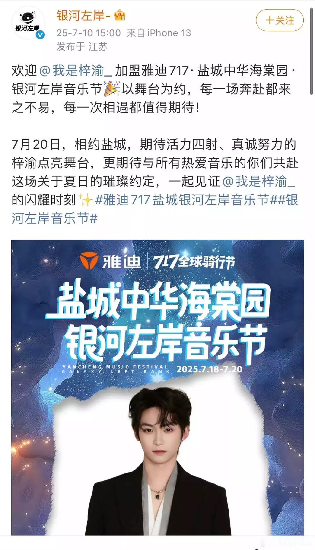 梓渝参加银河左岸音乐节官宣了[拜托] ​​​