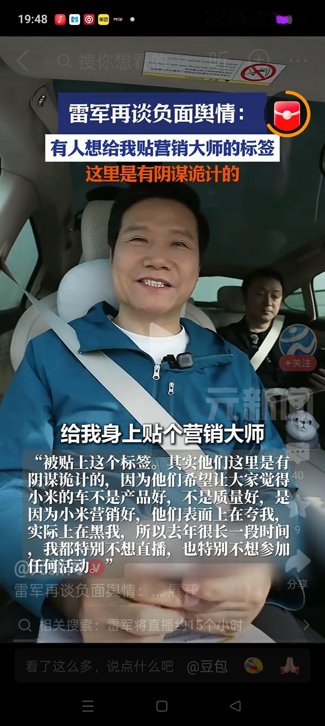 终于明白，
雷总为什么在去年很长一段时间都不敢露面了！
他说：有人想给我贴上营销