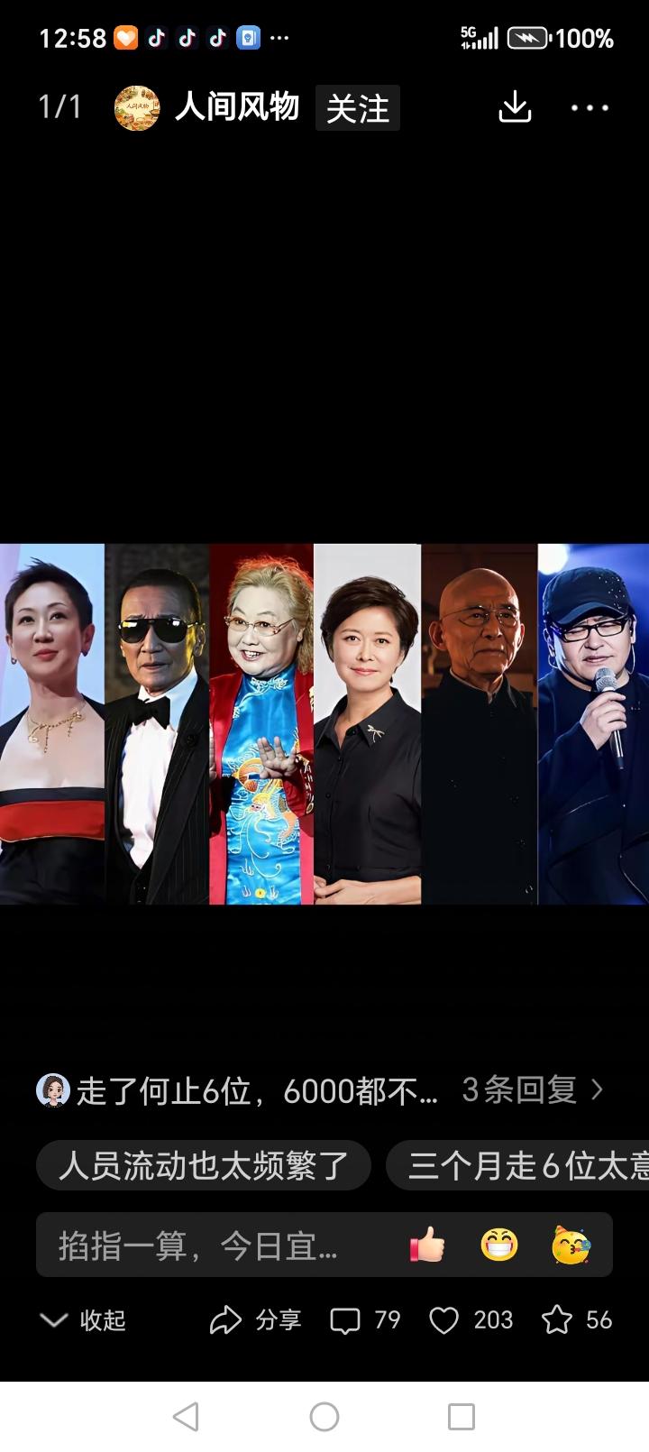 100天内走了6位………