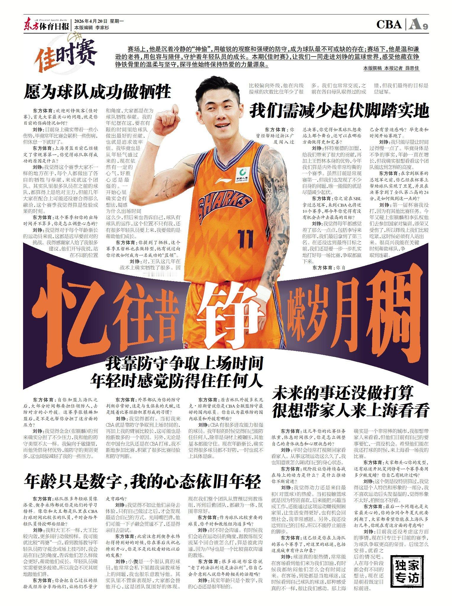 “铮”行上海久事大鲨鱼