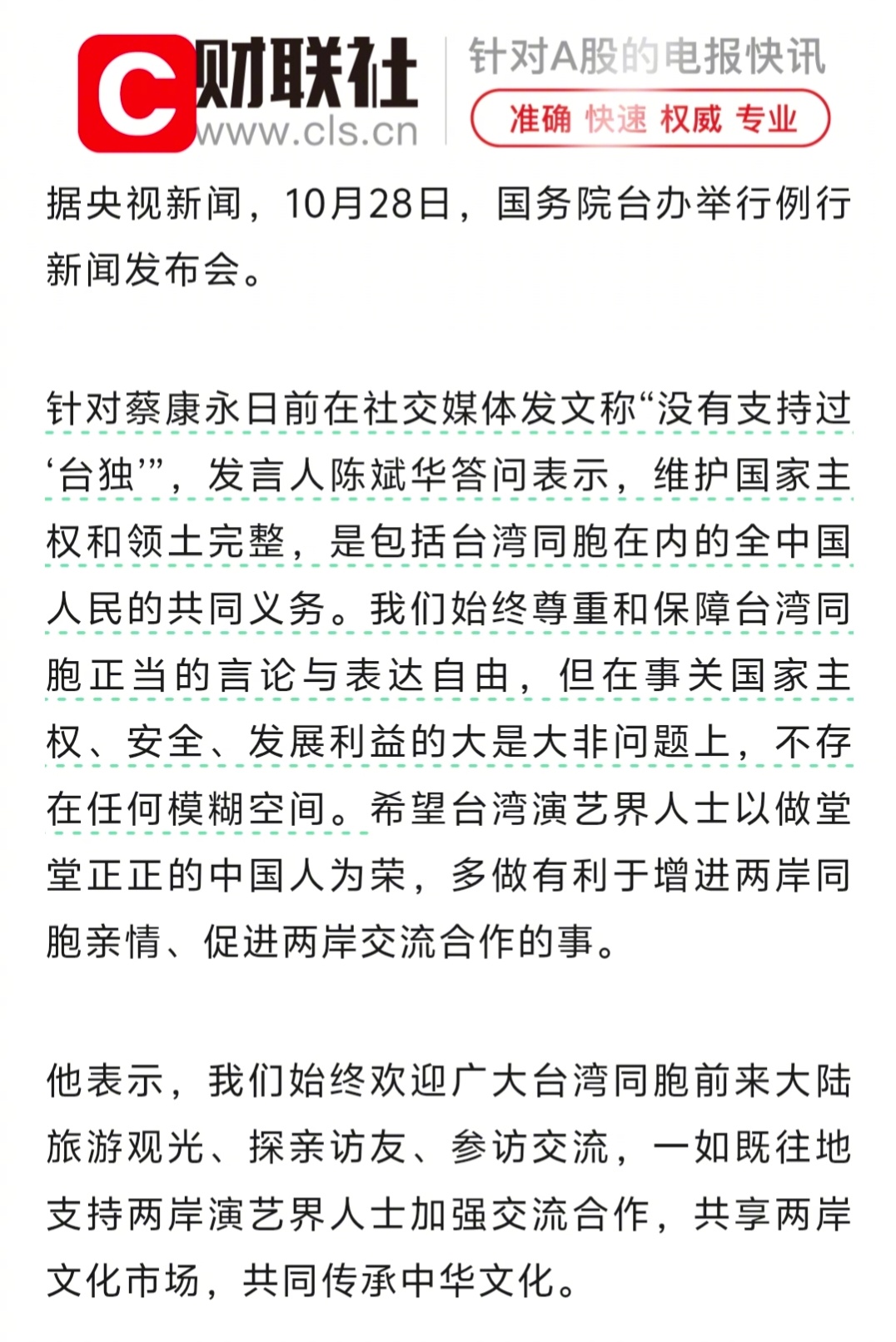 国台办回应蔡康永发文  蔡康永顾左右而言他，假惺惺的抗争了一下，这次算是彻底封铅