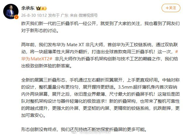 余承东回应三折叠新形态讨论虽然没有了双屏形态，但是我感觉 摄像头居中  外观更大