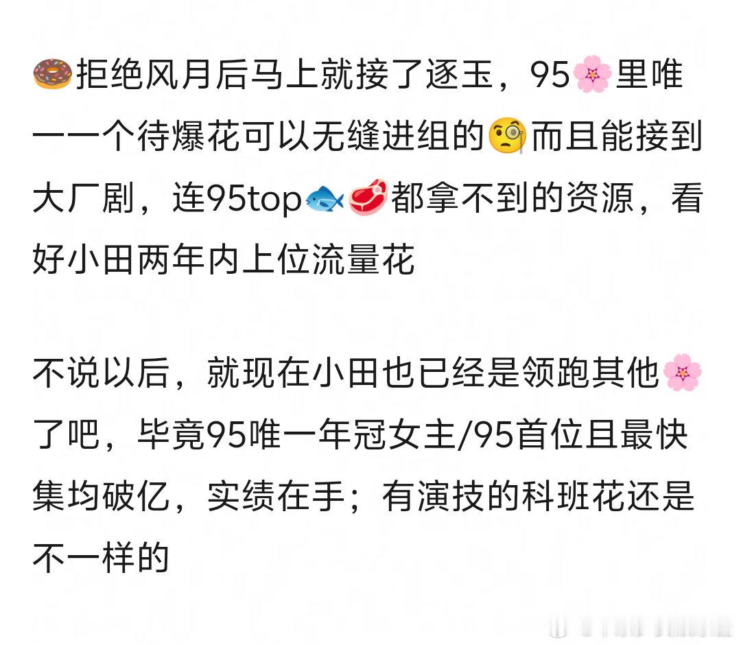 资源咖田曦薇都开始吹实绩了[666] ​​​
