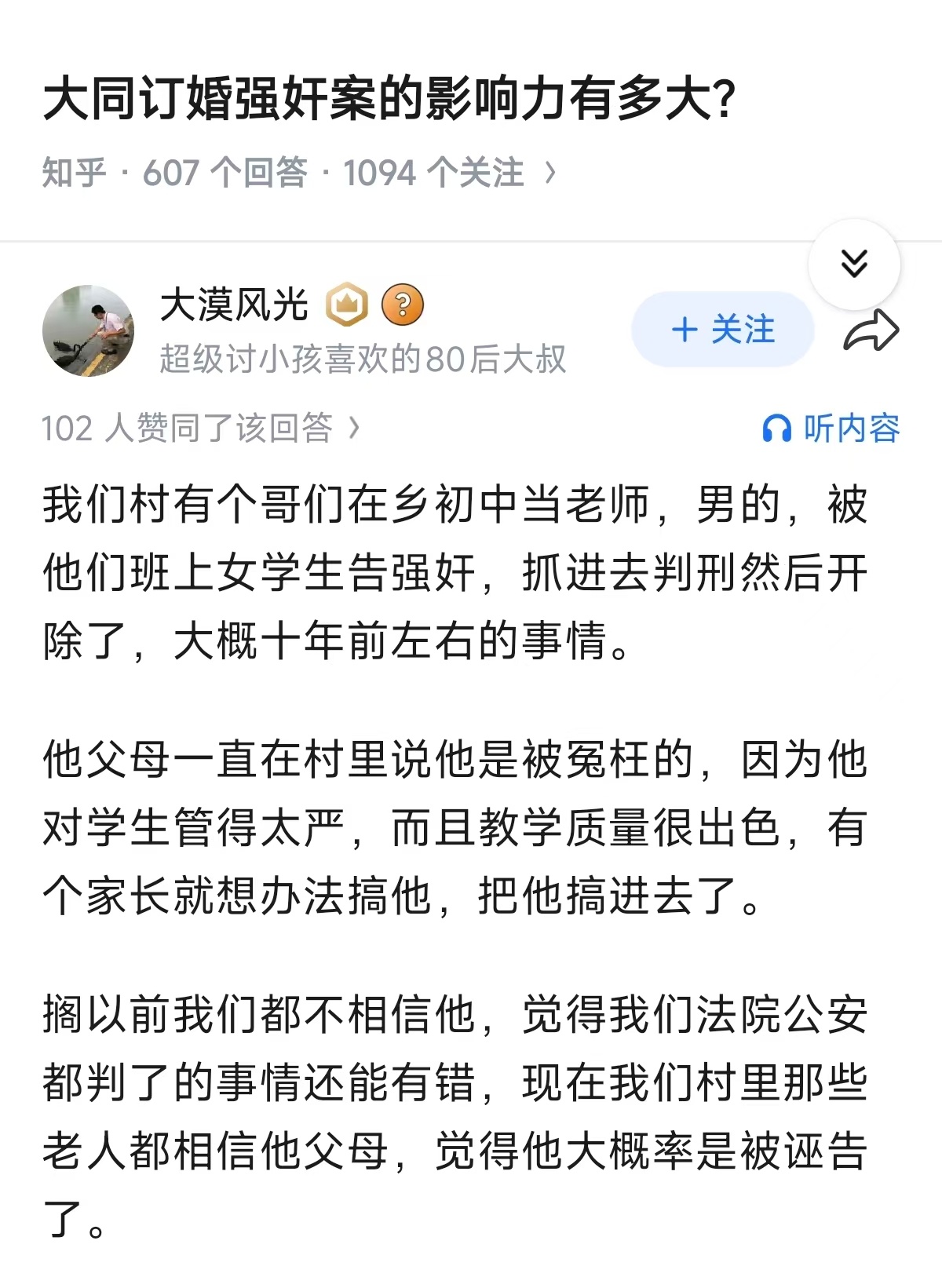 大同订婚强奸案的影响力有多大? 
