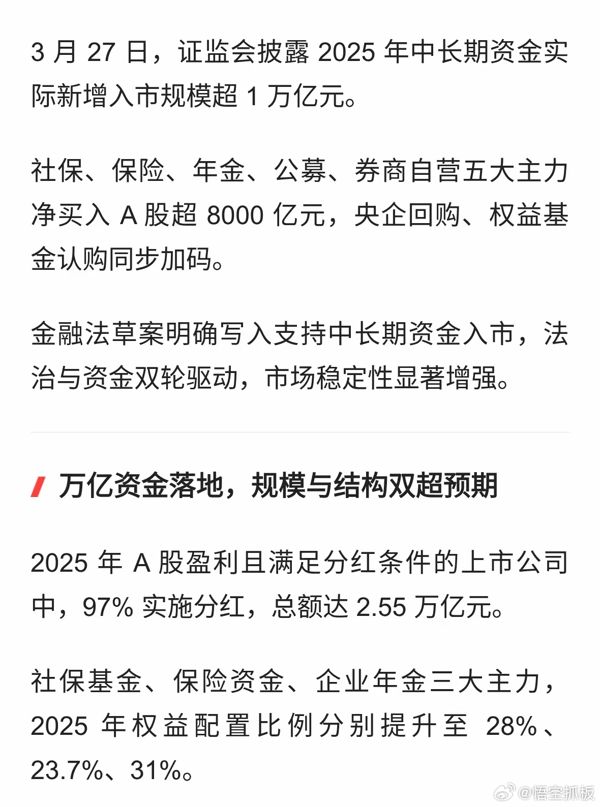 紧急！证监会放大招！万亿长线资金入市，下周行情稳了？A股