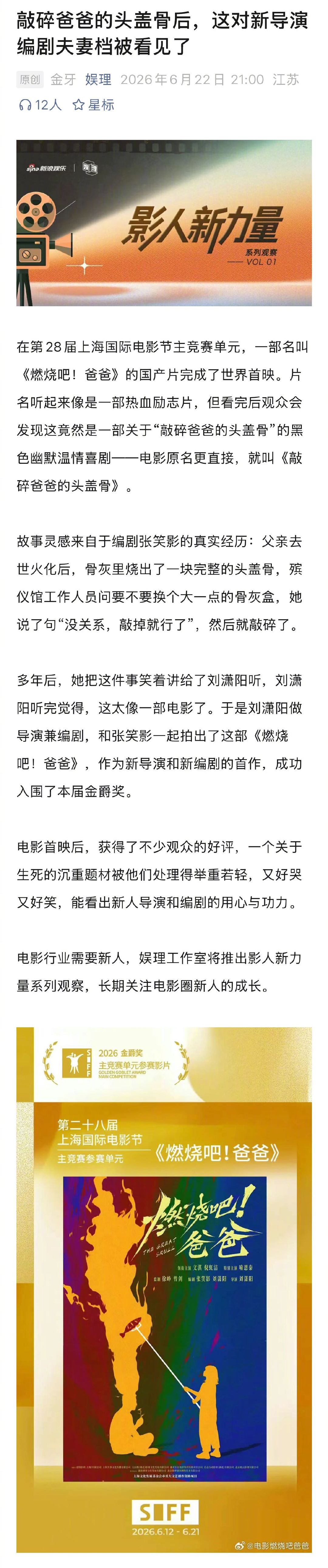 打工人熬了六年为自己拍了一部电影 燃烧吧爸爸按文淇形象写的女主 在当下的大环境下