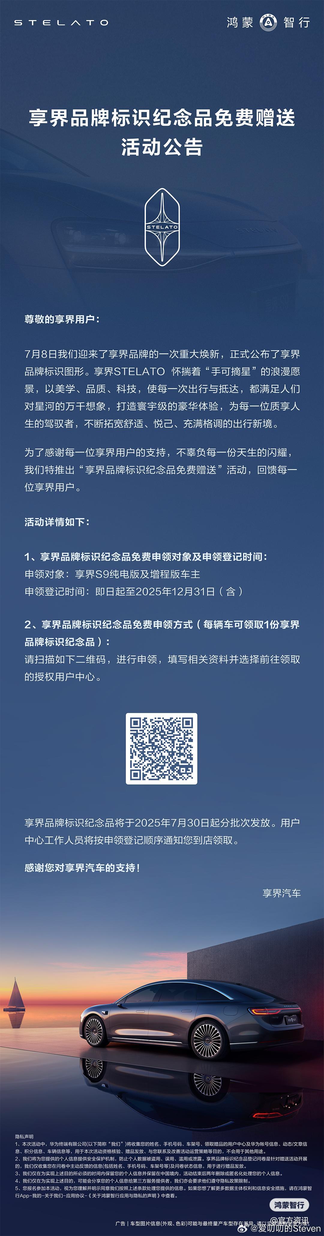 享界效率很高啊，车标申请登记，7月30号开始发放享界s9 ​​​