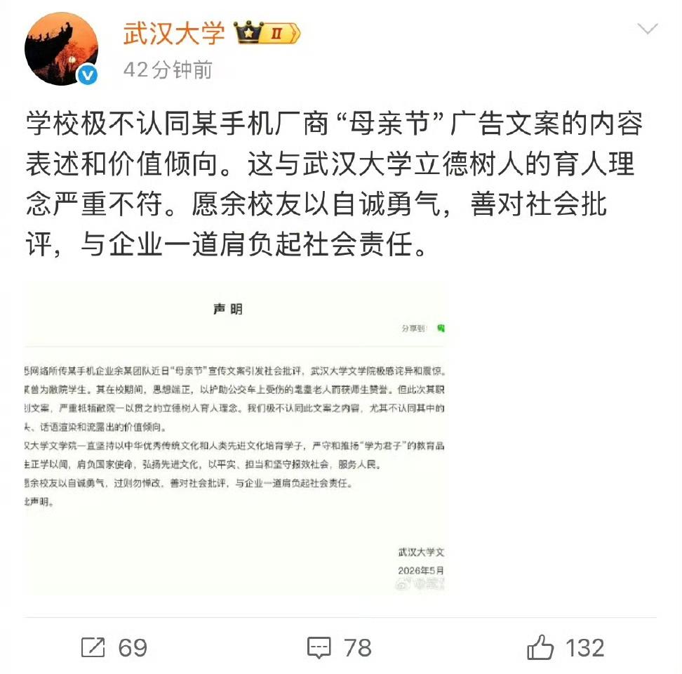 【武大就OPPO母亲节文案发声 不认同价值倾向】武大发文不认同校友价值倾向武汉大