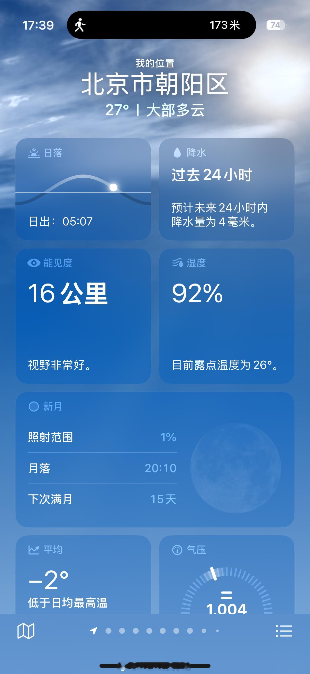 不是，这还是我认识的北京吗？湿度92%，黏糊的空气，昨晚才洗的头半天就打绺了，糊