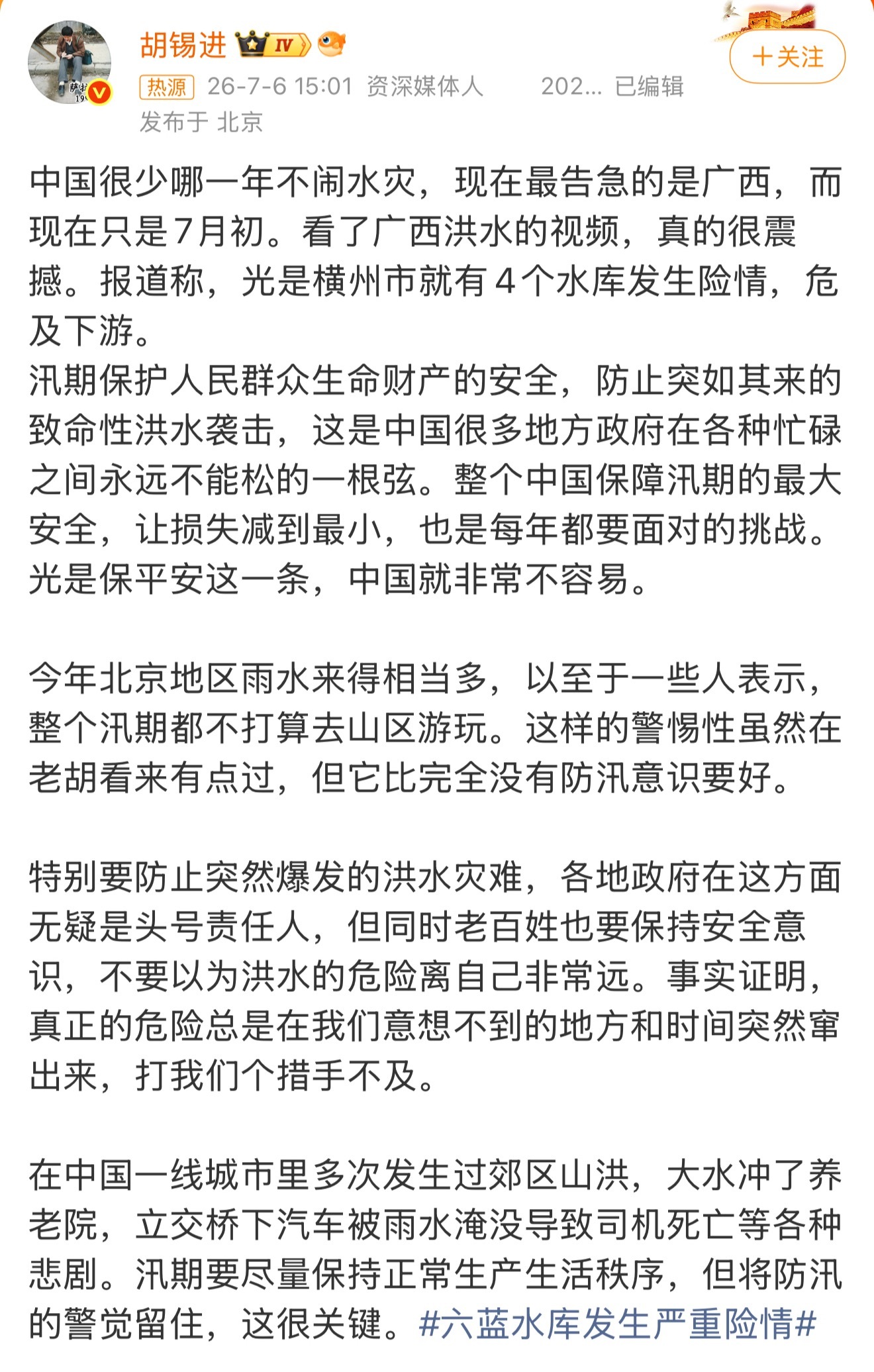 广西汛情牵动人心，老胡提醒很及时。天灾无情，愿灾区同胞平安，向一线救援人员致敬，