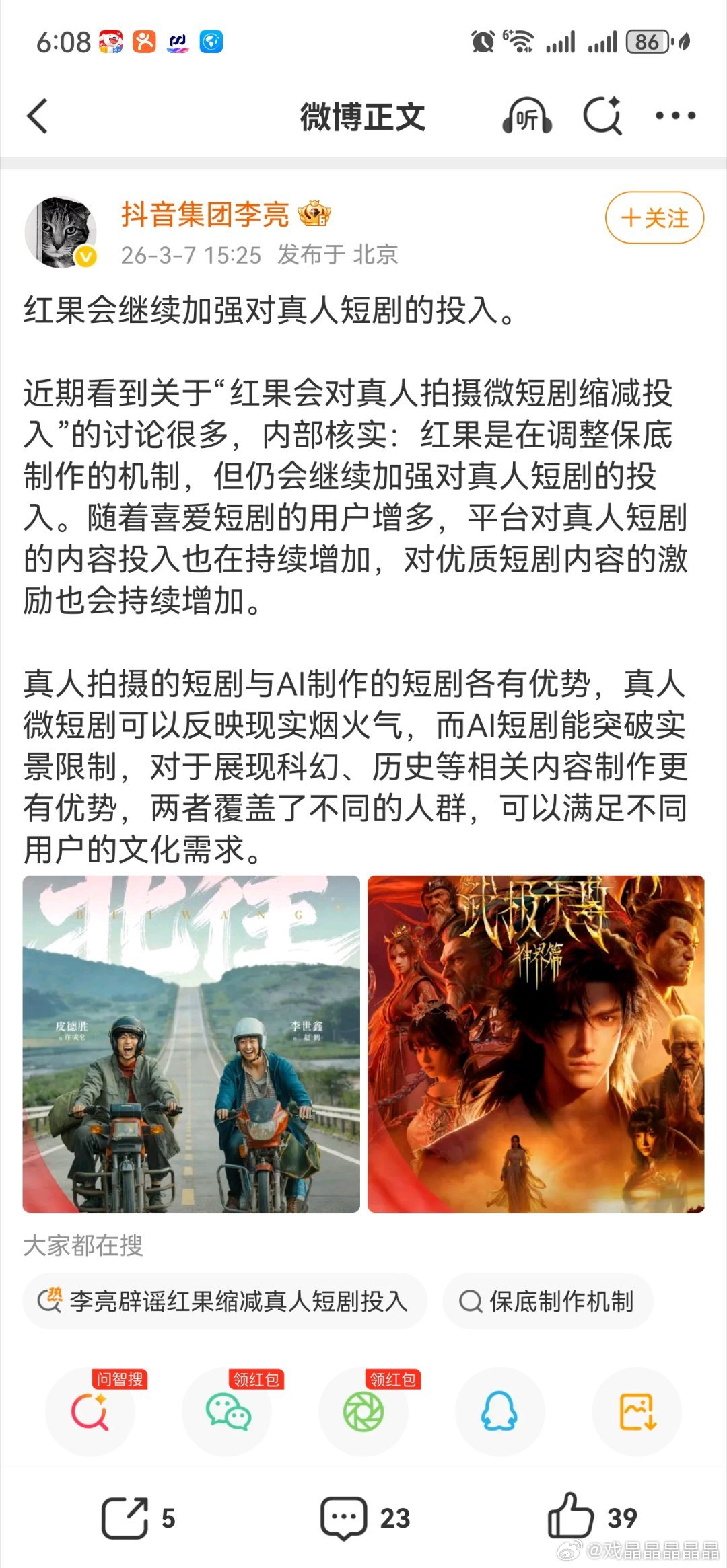 抖音副总裁说红果还会继续加大对真人短剧的投入，之前的传闻不实。 