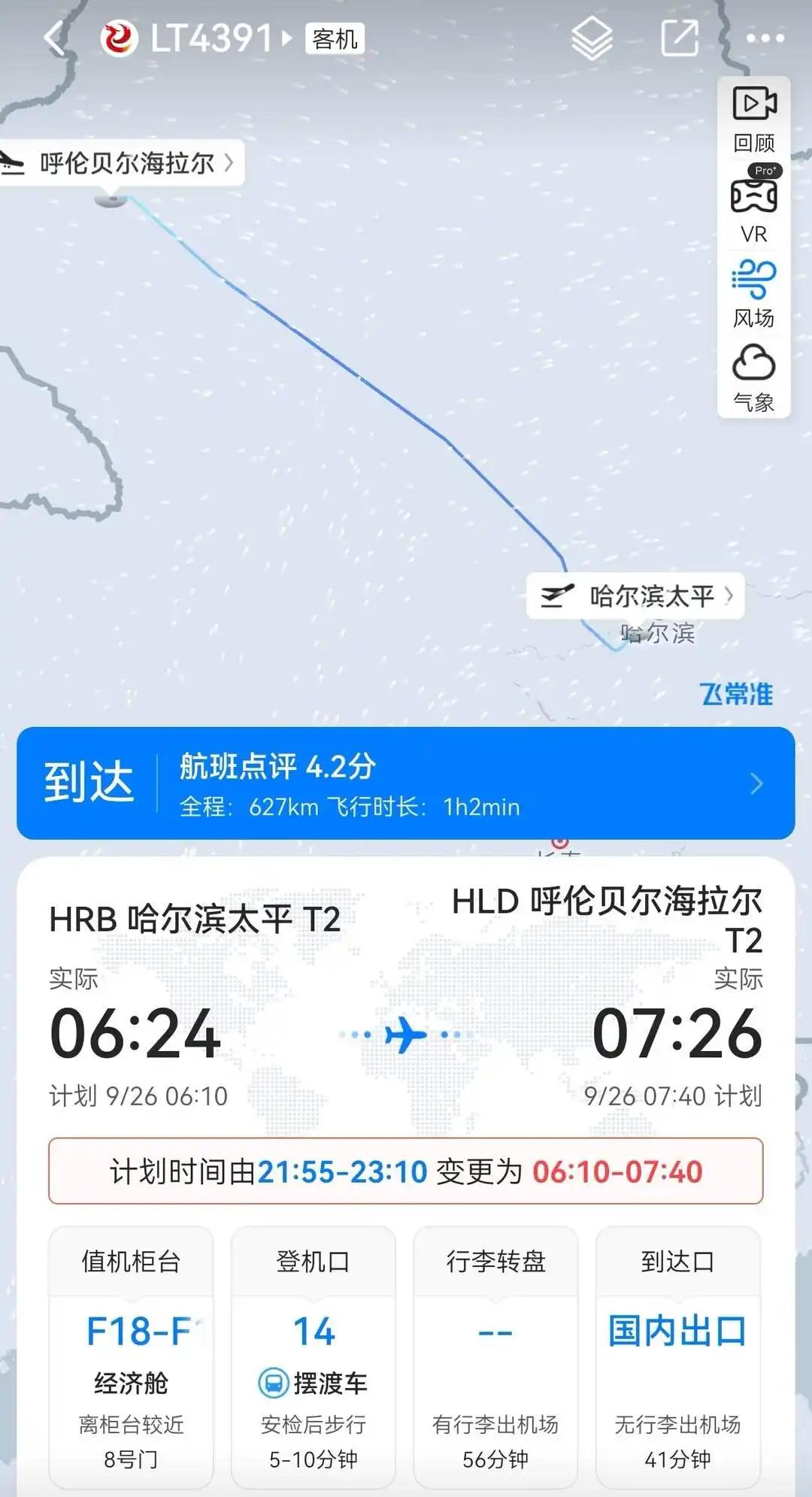 “见过延期的没见过提前的！”黑龙江，女子买了一张机票，本来一切行程都已经计划敲定