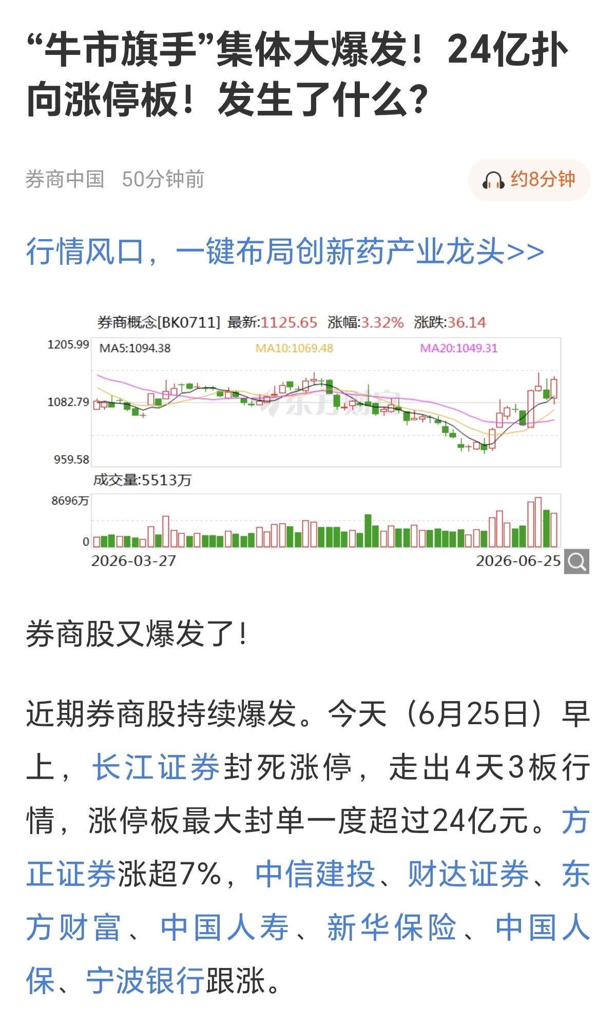 今天金融和白酒又被强拉了，只要每次出现金融和白酒大涨，基本都是一日游行情，目的很