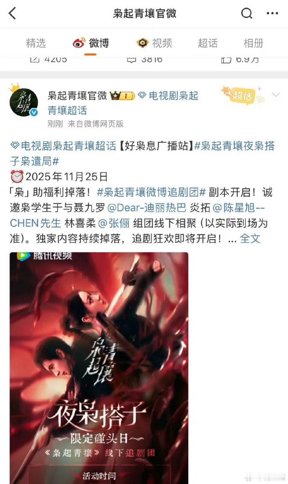 从官宣就开始蹲守，是喊着枭起青壤冲的铁杆枭学生！嗓门够亮、剧评够真，还有专属“大