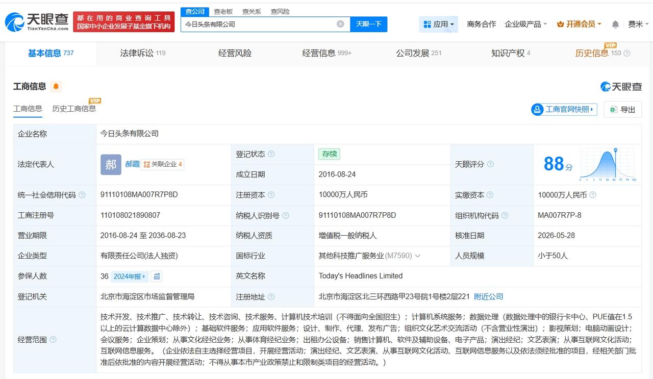 天眼查App显示，近日，今日头条有限公司发生工商变更，朱晨明卸任法定代表人、经理